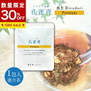 【限定30%OFF&LINE追加で最大500円オフ】孔雀青Premium(くじゃくあおプレミアム)養生茶 irodori ティーバッグ 亀田利三郎薬舗 ノンカフ...