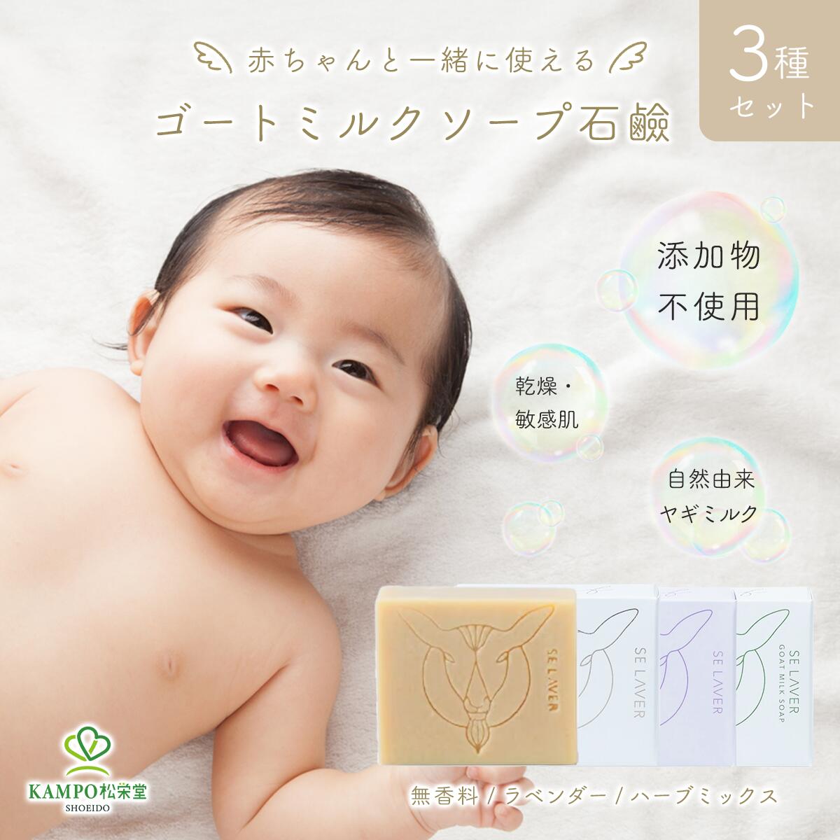 【LINE追加で最大500円オフ】 3種セット オホーツクサボン ヌフ ゴートミルクソープ 無香料 ラベンダー ハーブミックス 手作り石鹸 高保湿 保湿 添加物...