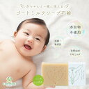 【LINE追加で最大500円オフ】オホーツクサボン ヌフ ゴートミルクソープ (ハーブミックス) 手作り石鹸 高保湿 保湿 添加物不使用 無添加 乾燥肌 敏感肌 アトピー ph ゴートミルク 山羊乳 ソープ 石鹸 ボディソープ 洗顔石鹸 固形石鹸 ヤギ やぎ ミルク せっけん 石けん