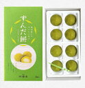 ずんだもち-常温-《8個入》 【和菓子】【お菓子】【餅菓子】【スイーツ】【東北名物】【平泉】【お土産】【常温】
