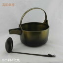 越中祥栄堂製 大野芳光作 高岡 唐銅汁器 しるき 鍋長色 木箱入り 茶道具