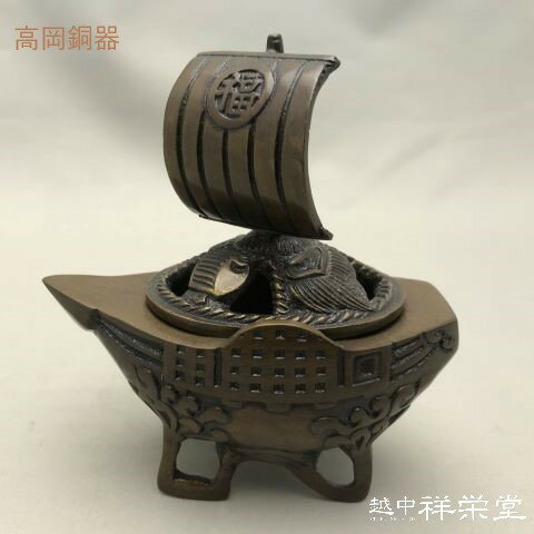 越中祥栄堂製　宝船香炉 ケース入り