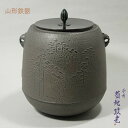 商品情報サイズH18.6×W18.0(cm)材質本体鉄　蓋銅菊地政光作　山形　風炉釜　ふろがま　筒型松林　木箱入り　茶道具 お稽古にぴったり 菊地政光作 菊地政光昭和13年生まれ　茶釜師：高橋敬典氏（人間国宝　故人）の工房で修行　昭和48年独立，菊地政光工房を立ち上げる。　その後，数々の入選や受賞を重ね，平成3年には山形市技能功労賞を受賞。　平成5年に朝日新聞社賞を受賞。　国指定伝統工芸士　40年以上の長い作歴を誇り，いまなお茶釜製作の先頭に立ち製作に励みます。 山形の伝統技法で作った茶釜。 洗練されたデザイン。 シンプルで使い勝手が良い。 伝統技法で作った物が好きな方。 手作りの物が好きな方。 今から茶道をはじめる方。 当店は創業80年、茶道具を主に企画、製造してきた会社です。この商品は山形の茶釜作家、菊地政光の商品です。筒形に松林の地紋が鋳込んでありシンプルで使い勝手が良いです。是非この機会にお求めください。 1