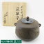 木村宗哉作 風炉釜 尻張老松地紋釜 お茶会に