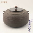 山形鋳物 釜師 菊地政光 炉釜 天明写 織部釜