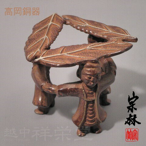 金谷宗林作 高岡 唐銅蓋置三人童子 木箱入り 茶道具