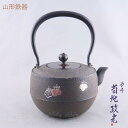 商品情報サイズH21cm×W17.8cm容量1.6L 重量1.7kg材質本体鉄　蓋銅菊地政光作　証明書付　山形　鉄瓶　てつびん　面取桐象嵌　木箱入り　茶道具 ご自宅用やとっておきの方へのプレゼントに鉄瓶で沸かしたお湯は美味しくまろやか 新商品 鋳物の産地、山形で製作された菊地 政光作の鉄瓶に富山県高岡の彫金師、浦島紫星が銀と銅の象嵌で豪華に彩りました。鉄瓶で沸かしたお湯はとてもまろやかになり、そのお湯でお茶を入れると、とてもおいしいです。山形の鉄瓶はほとんどが昔ながらの手仕事によるもので、伝統的なデザインですが日本的な美しさがあり現代の生活にもとてもよく合います。 菊地政光と浦島紫星のコラボ商品 鉄瓶で沸かしたお湯で体に鉄分を吸収 使って良し、飾っても豪華絢爛に彩る 当店は創業80年、茶道具を主に企画、製造してきた会社です。この商品は我々が培ってきた技や技術を職人や作家とともに作った逸品です。是非この機会に手作りのぬくもりが溢れるものを、生活に取り入れてみませんか？贈り物としても最適です。 1