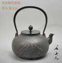 喜多庄兵衛作 証明書付 高岡鉄瓶平丸富士山 木箱入り 茶道具(3)