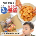 【訳あり】 神戸 クッキー パイ 詰め合わせ 2キロ お楽しみ 福袋 焼菓子 おまかせ お得 食品 食べ物 スイーツ アウトレット お取り寄せ 工場直送 自分用 家族用 プレゼント ギフト 大量 ばらまき 老舗 国産 お徳用 無選別 どっさり