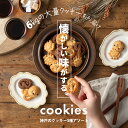 【訳あり】　神戸　クッキー　300g　20袋　6キロ　スイーツ ばらまき　大量　業務用　無選別　老舗　工場直送　国産　お取り寄せ　アウトレット　まとめ買い　詰め合せ　お菓子　焼菓子　どっさり　5種類　アソート　自分用　家族用　おすそ分け　お買い得　お徳用 2