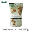 カリフォルニアクルミ500g【送料無料】国内工場 一括