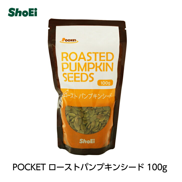 POCKET ローストパンプキンシード 100g