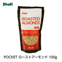 POCKET ローストアーモンド100g（4mmダイスカット）国内工場 国内製造 素焼き ロースト 油不使用 食物繊維 チャック 小分け 正栄 正栄食品 shoei