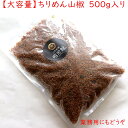 【大容量】素材にこだわった　甘くない　自家製ちりめん山椒　500g（じゃこ しらす ちりめん 佃煮 ご飯のお供 小分け　業務用　朝食用　朝ごはん　定食の一品）