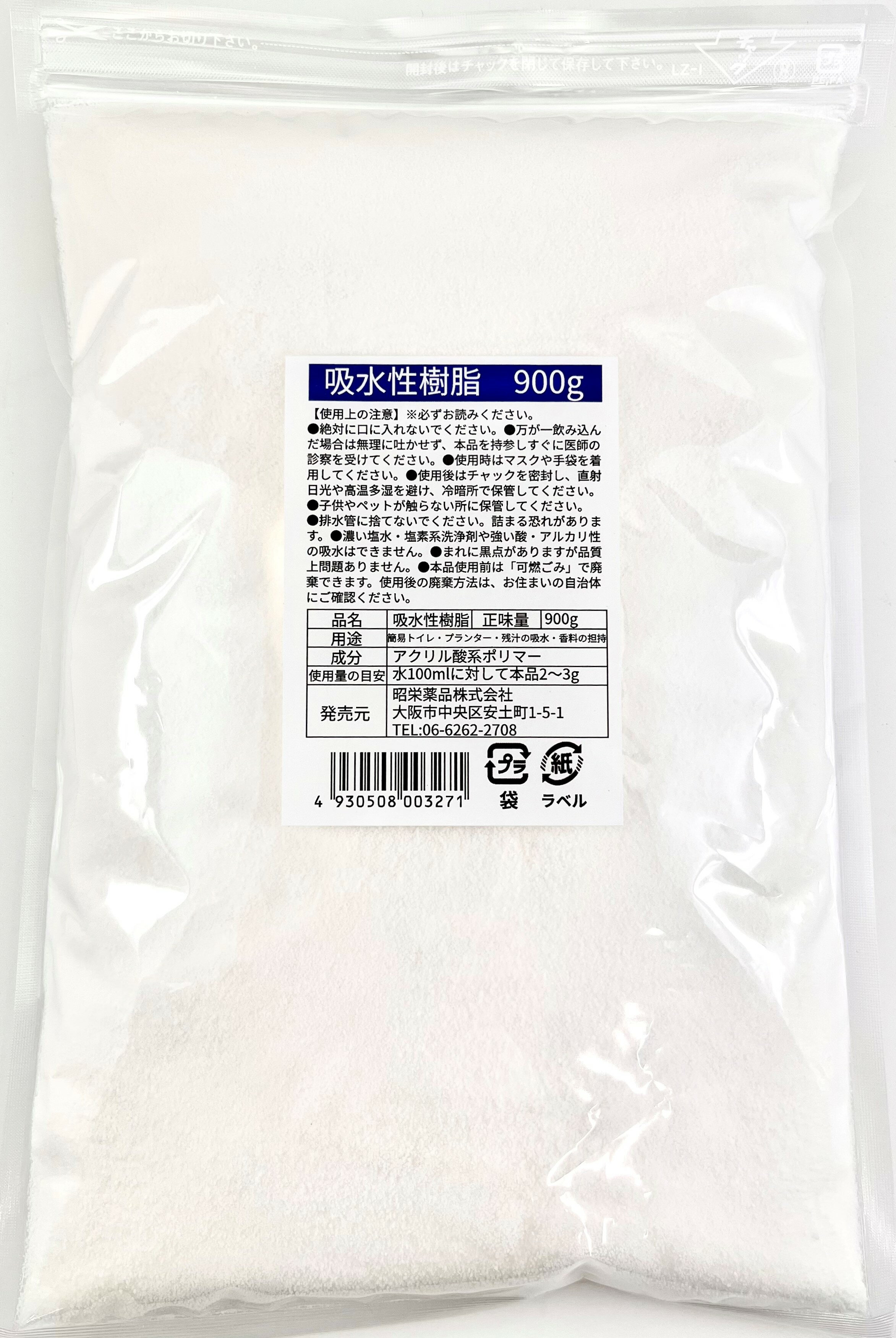 吸水性樹脂 900g 吸水ポリマー 粉末 簡易トイレ 防災 介護 緊急 非常用 園芸 昆虫 マット キャンプ ドライブ 高吸水…