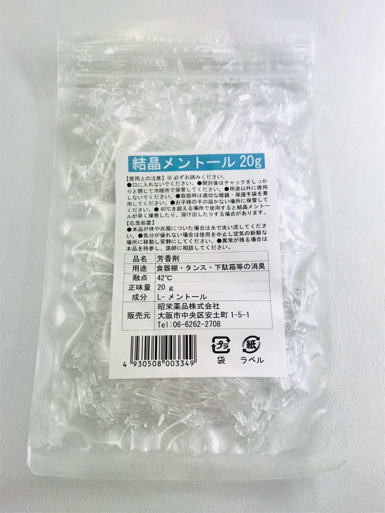 結晶 メントール 20g　天然薄荷脳 ハッカ クリスタル L-メントール マスク スプレー 送料無料