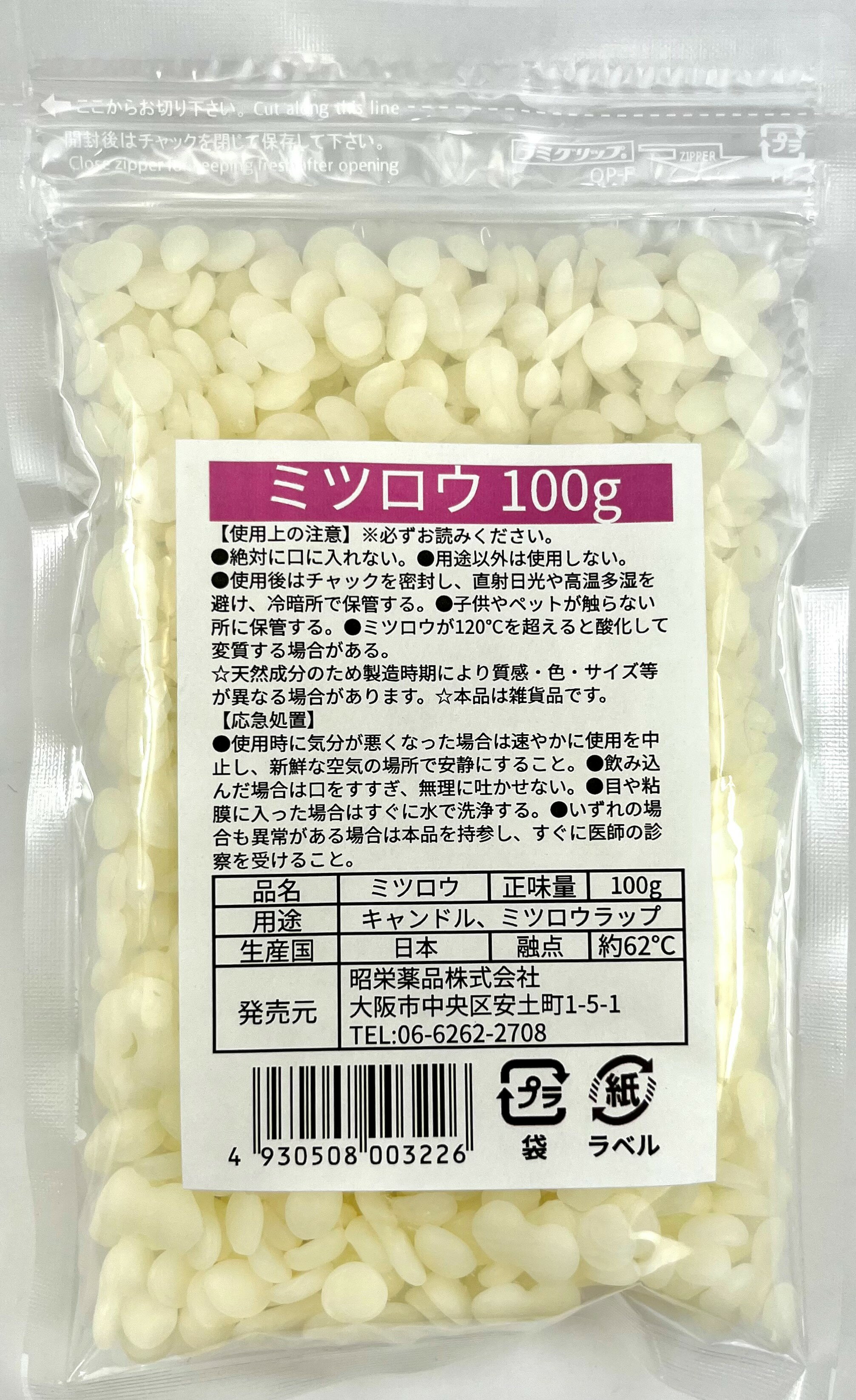 ミツロウ 100g　手作りろうそく みつろうラップ 送料無料