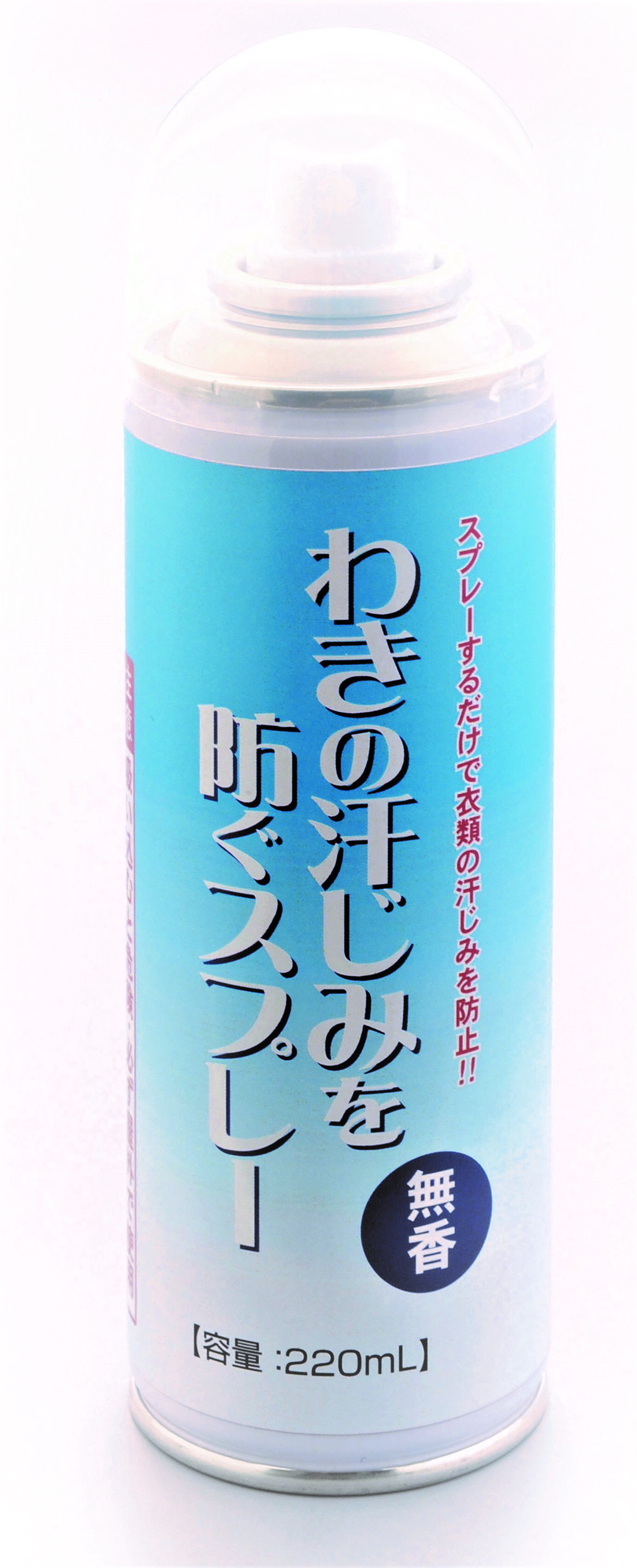 わきの汗じみを防ぐスプレー220mL