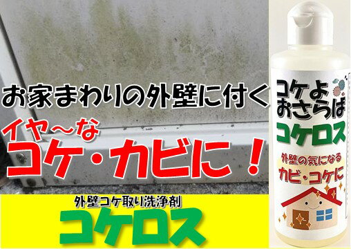 コケロス＜コケ取り除菌剤＞180mL