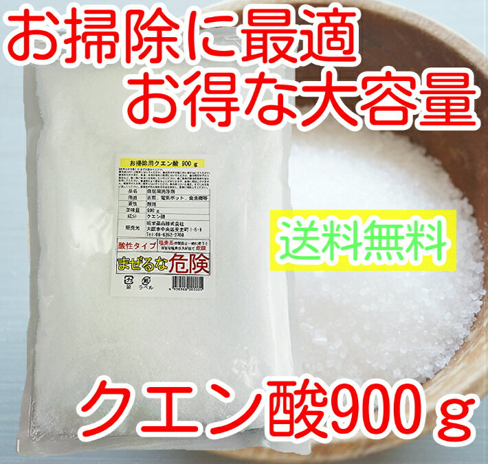 お掃除用クエン酸 900g 粉末 業務用