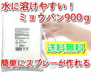 生ミョウバン 900g 粉 ミョウバン水 ミョウバンスプレー 消臭 殺菌 制汗 靴下 シーツ 枕 スニーカー 革靴 ブーツ 大容量 送料無料