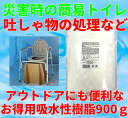 簡易トイレとして地震などの緊急時や台風や水害がくる前に備えてください! あると便利な吸水性樹脂。今売れてます!