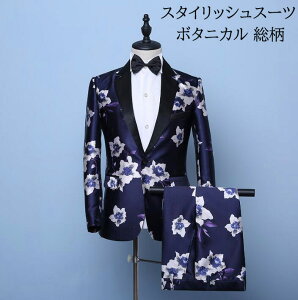 スタイリッシュスーツ 花柄 礼服 メンズスーツ 2点セット 長袖ジャケット+パンツ 上下セット おしゃれスーツ スーツ 司会 舞台 結婚式 花婿 撮影 披露宴 成人式 紳士服 着痩 セットアップ セレモニー フォーマル ホスト パーティー 通勤 発表会キャンペーン