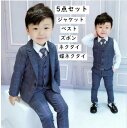 【送料無料】5点セット 子供スーツ 男の子 ジャケット+ベスト+ズボン+ネクタイ+蝶ネクタイ 子供 フォーマルスーツ 紳士風 キッズスーツ 子供服 スーツ フォーマル スーツ ベビー服 上下セット おしゃれ 七五三 入学式 卒業式 結婚式 セレモニー 誕生日