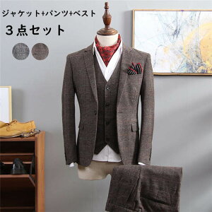 メンズ スーツ 3点セット スタイリッシュスーツ ジャケット+パンツ+ベスト 3ピーススーツ 上品 高級感 ビジネススーツ カジュアルスーツ セレモニー ビジネス フォーマル 礼服 パーティー 通勤 就職 エリート 結婚式 花婿 撮影 おしゃれ 入学式 卒業式ネット予約