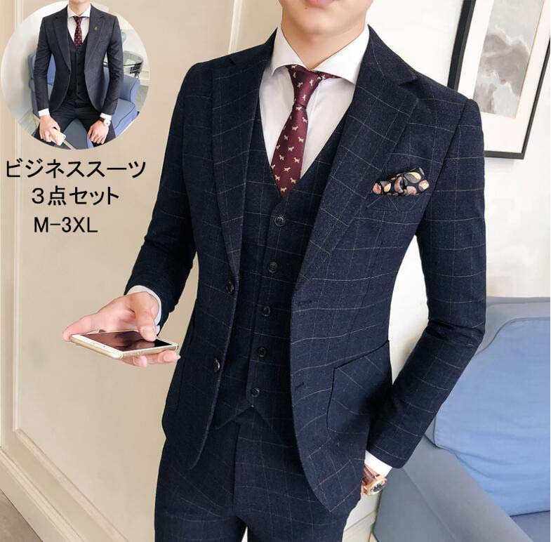 【送料無料】スリムスーツ メンズ スーツ ビジネススーツ 紳士服 スリーピース 3点セット 長袖ジャケット+パンツ+ベスト メンズスーツ セットアップ ビジネス フォーマル 礼服 テーラードジャケット 司会 パーティー 通勤 結婚式 花婿 撮影 面接 上品 ロングシーズン対応