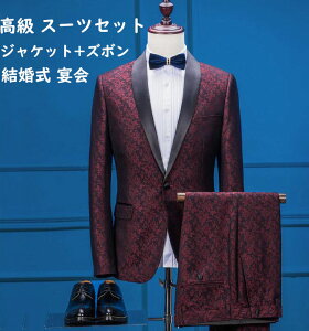 礼服 メンズ スーツ タキシード 花柄 花婿 撮影 結婚式 司会 舞台 演出 長袖ジャケット+ズボン 2点セット 紳士服 セットアップ スリムスーツ上品 細身 着痩せ スーツセット 披露宴 忘年会 フォーマル パーティー 二次会 オールシーズン 春夏秋冬ネット通販