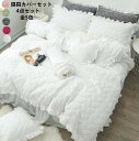 【送料無料】布団カバー セット ベッド 枕カバー 厚手 あったか 保温 ダブル クイーン 寝具カバーセット 高級感 姫系 4点セット フリル ベットスカート キルティング 秋冬 布団用 掛け布団カバー きれいめ フランネル 柔らかい ピロケース 洋式・和式兼用 プレゼント 新作