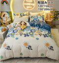 【新品セール 送料無料】布団カバー 120x150cm 150x200cm シングル 子供 大人 掛け布団カバー 可愛い リバーシブル A面綿 B面フランネル ...