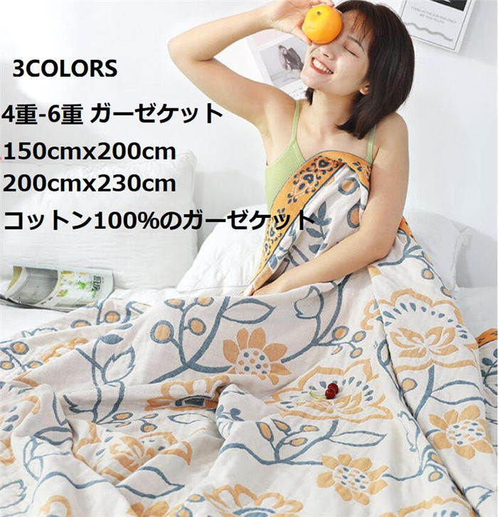 【送料無料】ガーゼケット シングルサイズ 150x200cm 通気 吸水 4重 綿100% 吸湿発散性 速乾 安眠 放湿性ひざ掛け 北欧 コットン 冷房対策 子供 赤ちゃん ブランケット 保育園 ベビー ガーゼ 掛け 快適 ギフト 出産祝い プレゼント 夏掛け布団 優しい肌触り おしゃれ 洗濯可