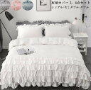 【 送料無料】寝具カバーセット シングル ゼミダブル ダブル 布団カバー 掛け布団カバー ベッドスカート 枕カバー フリル付き 姫系 ウォッシュ加工 日本サイズ きれいめ 可愛い 3点セット 4点セット 和風 洋式 柔らか 肌触り 洗濯可 通気性 プレゼント(3)