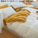 【送料無料】可愛い寝具セット 上品 布団カバー 3点セット 枕カバー フラットシーツ ふわふわ 秋冬 フランネル 保温 暖かい 掛け布団カバー ダブル キング ...