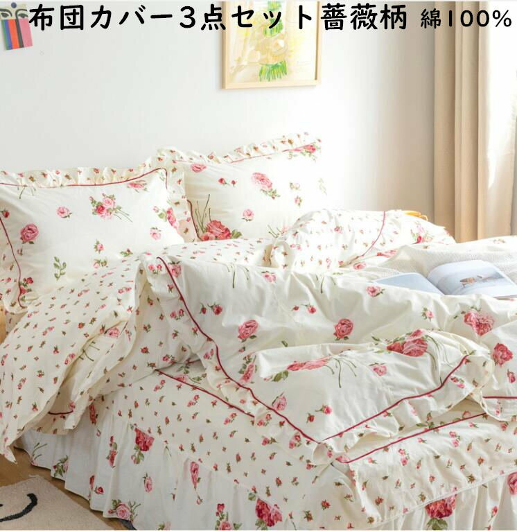 楽天市場】布団カバー シングル 薔薇柄の通販 楽天市場】布団カバー シングル 薔薇柄の通販