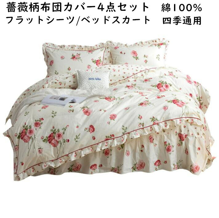 楽天市場】バラ(サイズ(寝具)ダブル)(寝具カバー・シーツ 楽天市場】バラ(サイズ(寝具)ダブル)(寝具カバー・シーツ