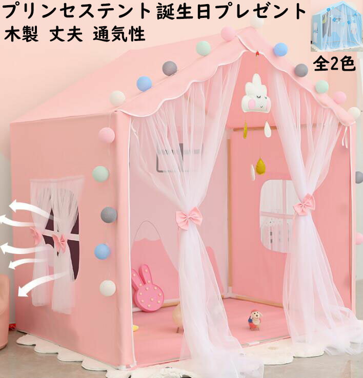 【 送料無料】プリンセス城型 キッズテントハウス 木製 丈夫 長く使える 子供の夢の住所 プレイハウス 大きいスペース 子供部屋 クリスマス お誕生日プレゼント 秘密基地 子供テント キッズテント ままごと テント 睡眠テント プレイテント テントハウス おもちゃ 知育玩具