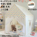 【送料無料】キッズテントハウス 子供部屋 子供テント マット付き 1-12歳 可愛い星柄 木製 丈夫 上質 北欧 おもちゃ 大空間 知育玩具 クリスマス お誕生日プレゼント プレイハウス キッズテント 子どもテント ままごと テント 室内室外 秘密基地 睡眠テント テントハウス