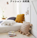 【送料無料】クッション フロアクッション 綿麻 ポンポン付き 可愛い 枕 まくら 北欧風 クッションカバー 中身付き 背もたれ 座布団 おしゃれ リビング ソファ ギフト プレゼント インテリア 雑貨 新品(3)
