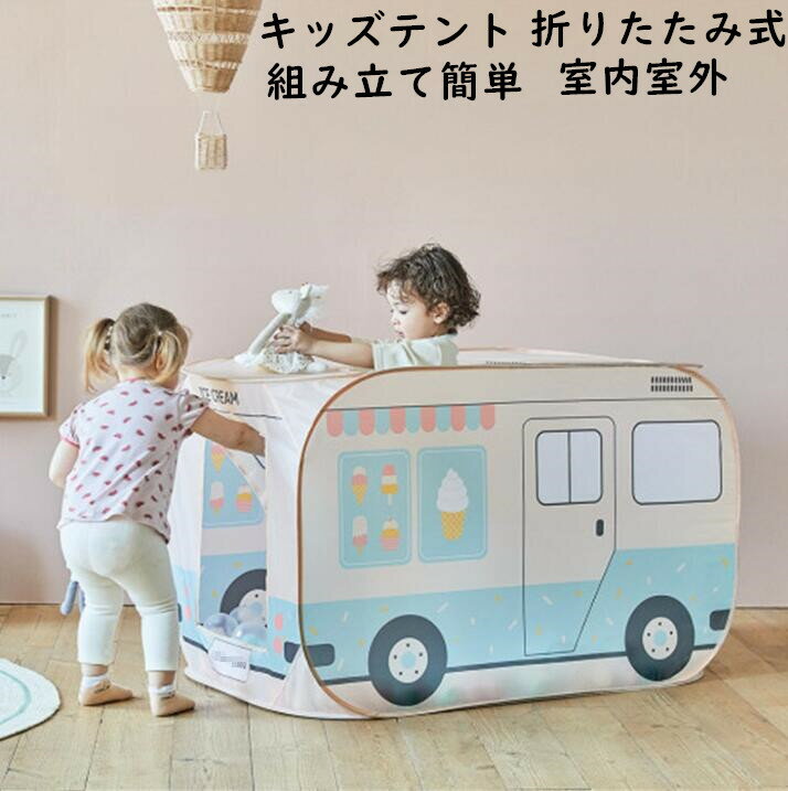 【送料無料】プレイハウス プレイテント テント型 車 プレイハウス 子供部屋 折りたたみ式 女の子 男の子 組み立て簡単 秘密基地 子どもテント 遠足 花見 子供テント キッズテント ままごと テント ハウス テントハウス おもちゃ 創造力 お誕生日プレゼント