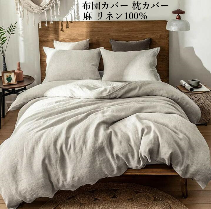 人気no 1 本体 送料無料 掛け布団カバー 枕カバー 麻 リネン100 柔らかい 肌に優しい 上品 シングルサイズ 全8色 無地 通気性 速乾 布団 カバー 四季通用 ピロケース 洗濯可 おしゃれ 新作 海外最新 Kpminerals Gov Pk 人気no 1 本体 送料無料 掛け布団カバー 枕カバー 麻 リネン100 柔らかい 肌に優しい 上品 シングルサイズ 全8色 無地 通気性 速乾 布団 カバー 四季通用 ピロケース 洗濯可 おしゃれ 新作 海外最新 Kpminerals Gov Pk