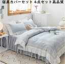 【送料無料】寝具カバーセット 高級感 綿100% レース姫系 4点セット ベッドスカート 布団カバー 掛け布団カバー 枕カバー クイーン ダブル キング 通気性...