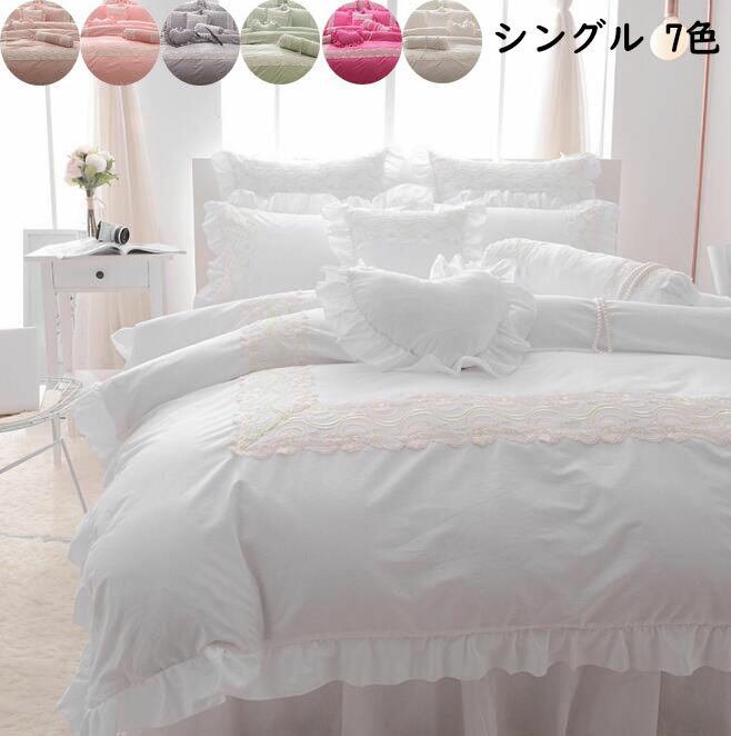 【送料無料】布団カバーセット レース姫系 3点セット 高級感 きれいめ 綿100% シングル ベッドスカート フリル付き 洋式 優雅 エレガント 布団カバー 掛け布団カバー セミダブル 枕カバー 通気性 速乾 防ダニ 肌触り良い 四季通用 洗濯可 おしゃれ ギフト プレゼント 新作のサムネイル