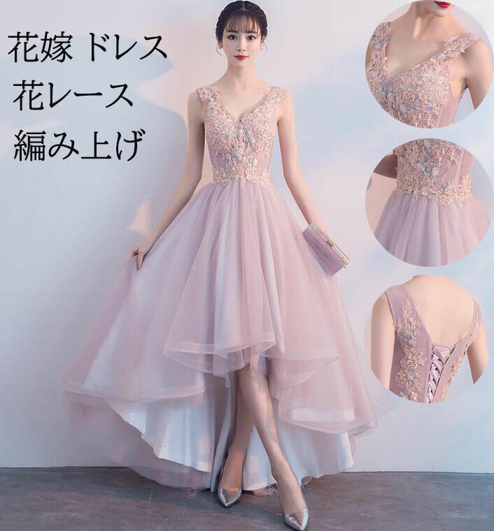 【送料無料】パーティードレス 花レース Vネック 着瘦 ドレス ワンピース 花嫁 ウエディングドレス 編み上げ きれいめ フォーマルドレス 披露宴 宴会 結婚式 発表会 演奏会 成人式 合唱衣装 司会 忘年会 二次会 舞台/コンサート お呼ばれ ピアノ 20代 30代 40代 50代