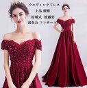 【送料無料】カラードレス オフショルダー Vネック 花レース 上品 高級 華やか 花嫁 二次会 演奏会 プリンセスドレス ウェディングドレス パーティードレス ...