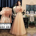 【送料無料】プリンセスドレス ウェディングドレス 礼服 オフショルダー ふんわりワンピース ドレス パーティードレス ロング丈 お花嫁ドレス 花嫁 背中編み上げ...