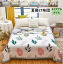 【送料無料】夏掛け布団 布団 ふとん 180×200cm/200*230cm セミダブル ダブル 綿 清新風 冷房対応 寝心地よい 寝具 水洗える お洒落 きれ...