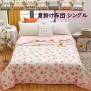 【送料無料】夏掛け布団 花柄 清新風 布団 ふとん綿 冷房対応 シングル 寝心地よい 寝具 洗濯可 お洒落 きれいめ 新生活 洋式・和式兼用 寝室コーデ(3)